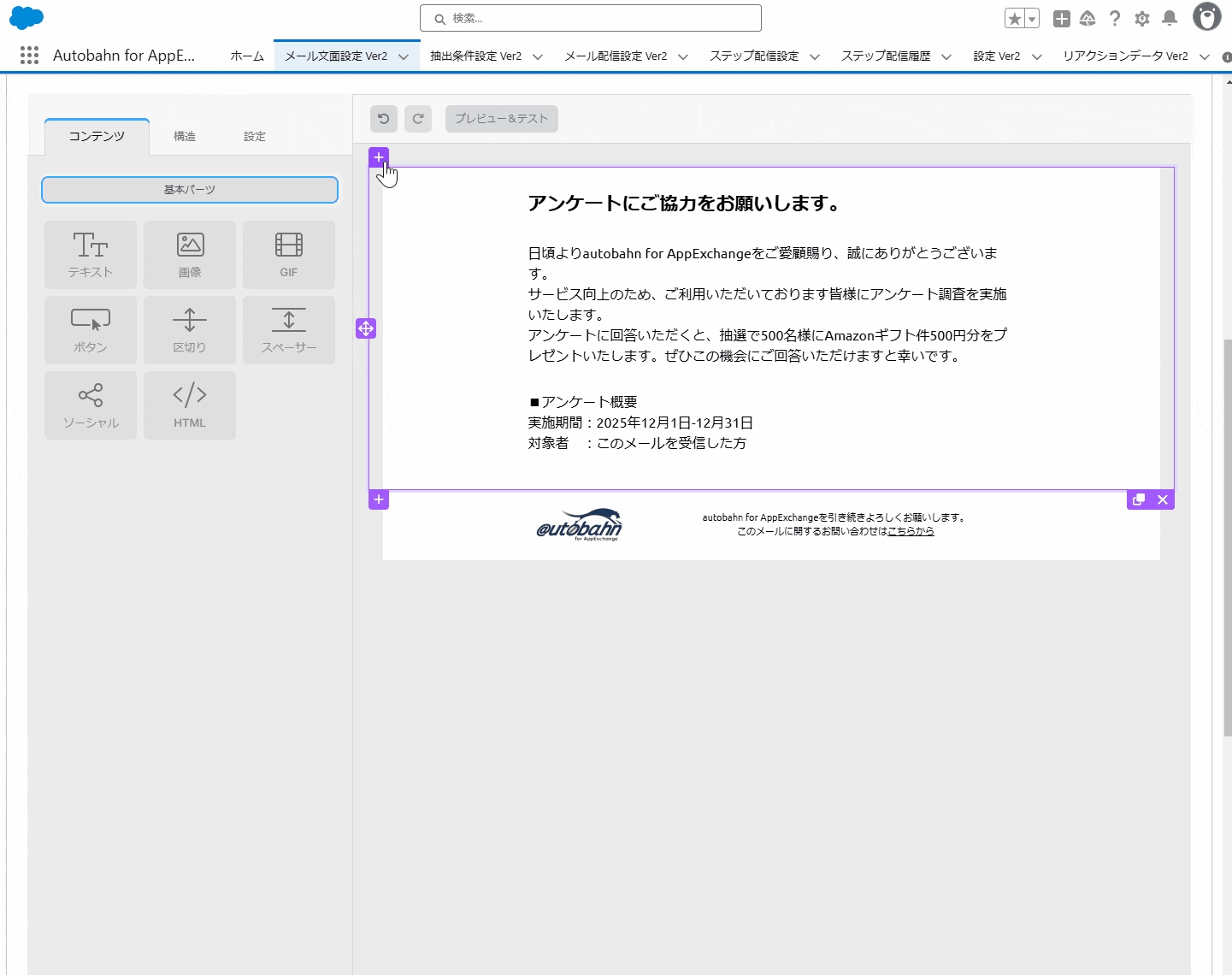 autobahn-for-appexchangeのビジュアルエディタ