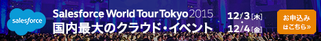 Salesforce World Tour Tokyo申し込みはこちら