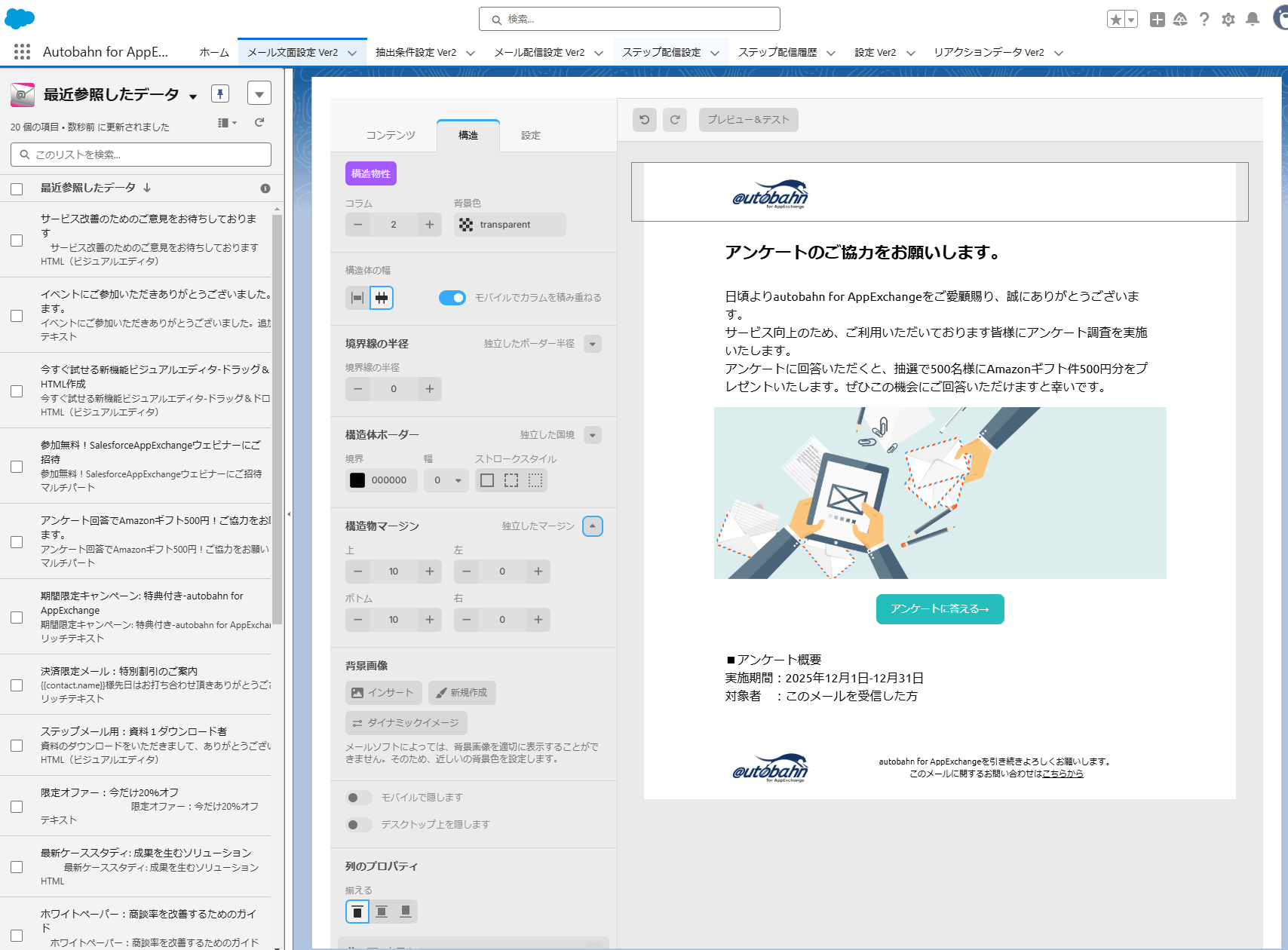 セールスフォース上のメール配信メニュー