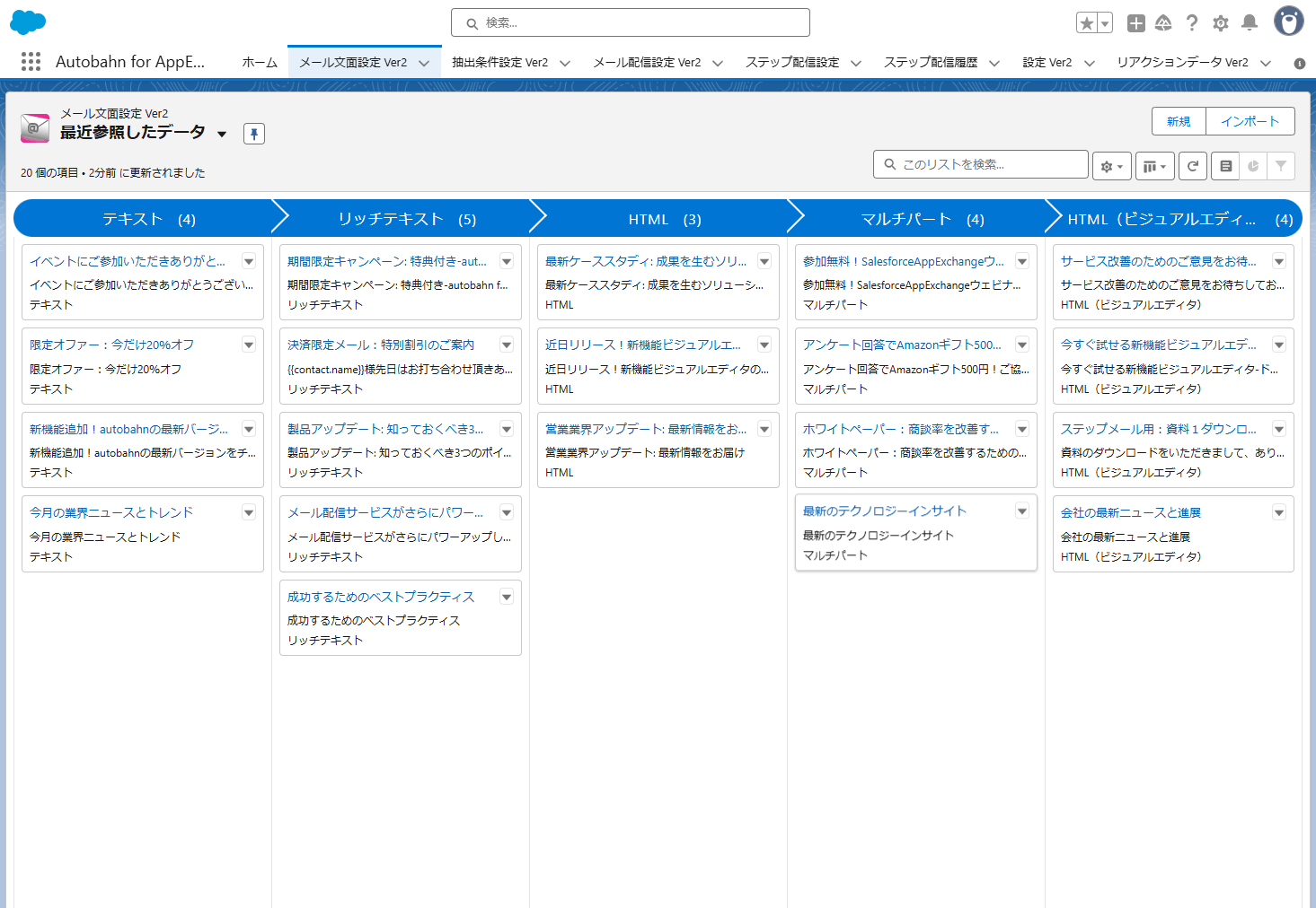 セールスフォース上のメール配信メニュー